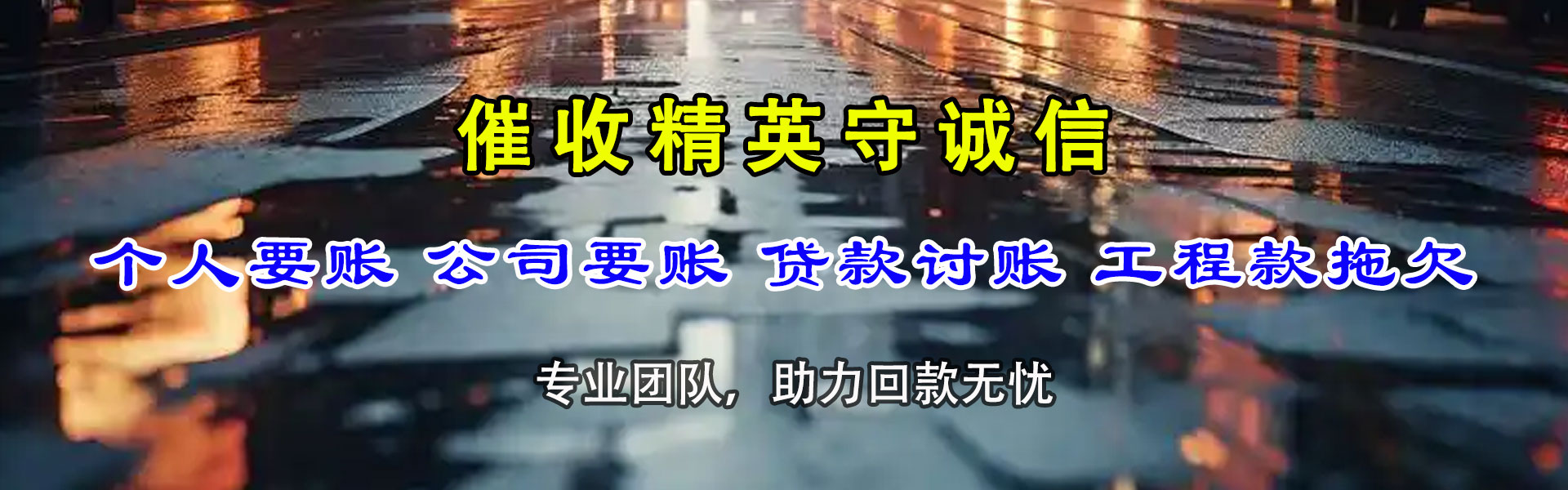 利川追债公司